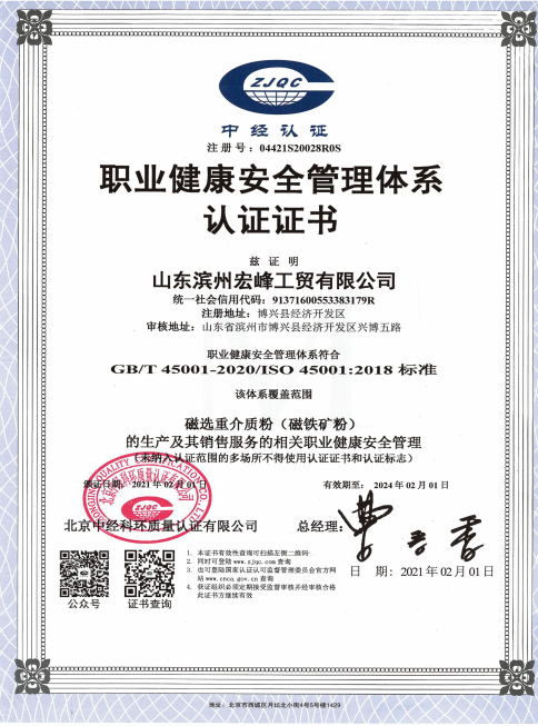 职业健康安全管理体系认证证书